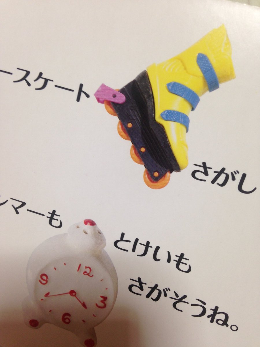 もものこぶんこ على تويتر 車好きの2歳親戚男児 ちっちゃなミッケ のりものがいっぱい を愛読中 好きなものだとすぐに見つけられるんだなー ローラースケートを くつのくるま といってゆずりません