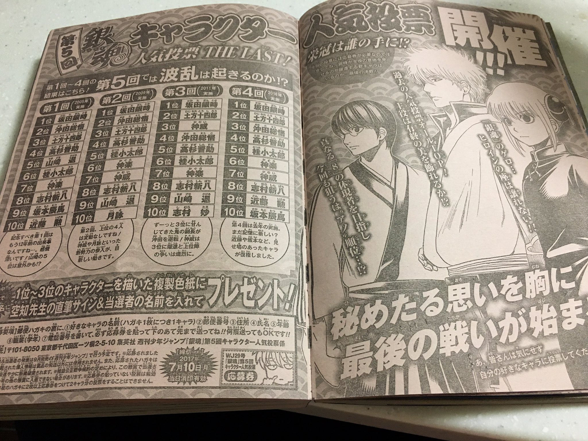 マリモ 銀魂人気投票 銀魂人気投票の為に買ったジャンプ表紙の銀さんが可愛い過ぎる この絵柄のポスターが欲しいしグッズも作って欲しい 売ってたら絶対買う 人気投票は もちろん銀さんに投票 色紙当たるといいなぁ Z マリモ 銀魂人気投票 銀魂人気投票の為に買ったジャンプ表紙の銀さんが可愛い過ぎる この絵柄のポスターが欲しいしグッズも作って欲しい 売ってたら絶対買う 人気投票は もちろん銀さんに投票 色紙当たるといいなぁ Z