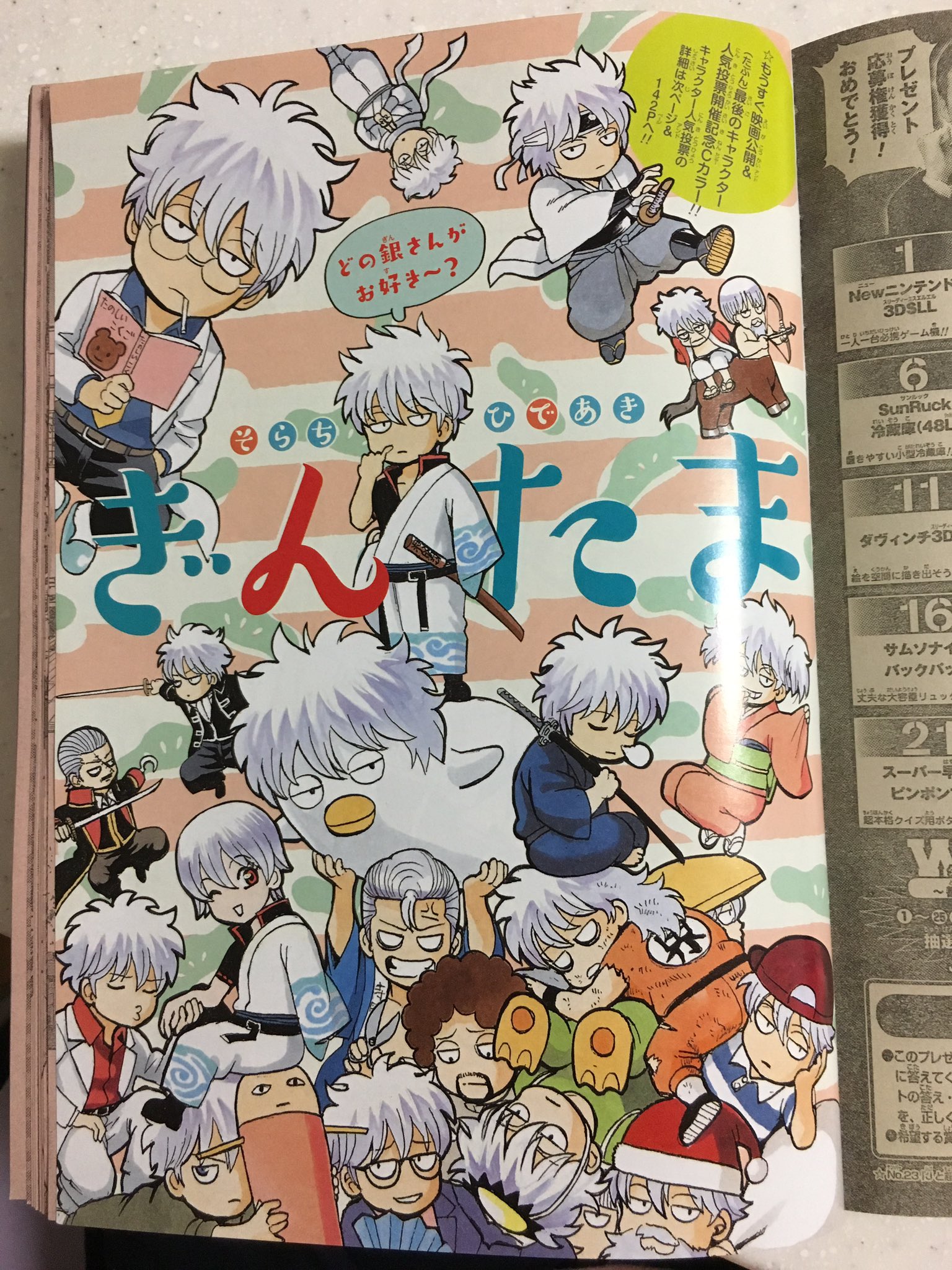 マリモ 銀魂人気投票 銀魂人気投票の為に買ったジャンプ表紙の銀さんが可愛い過ぎる この絵柄のポスターが欲しいしグッズも作って欲しい 売ってたら絶対買う 人気投票は もちろん銀さんに投票 色紙当たるといいなぁ Z T