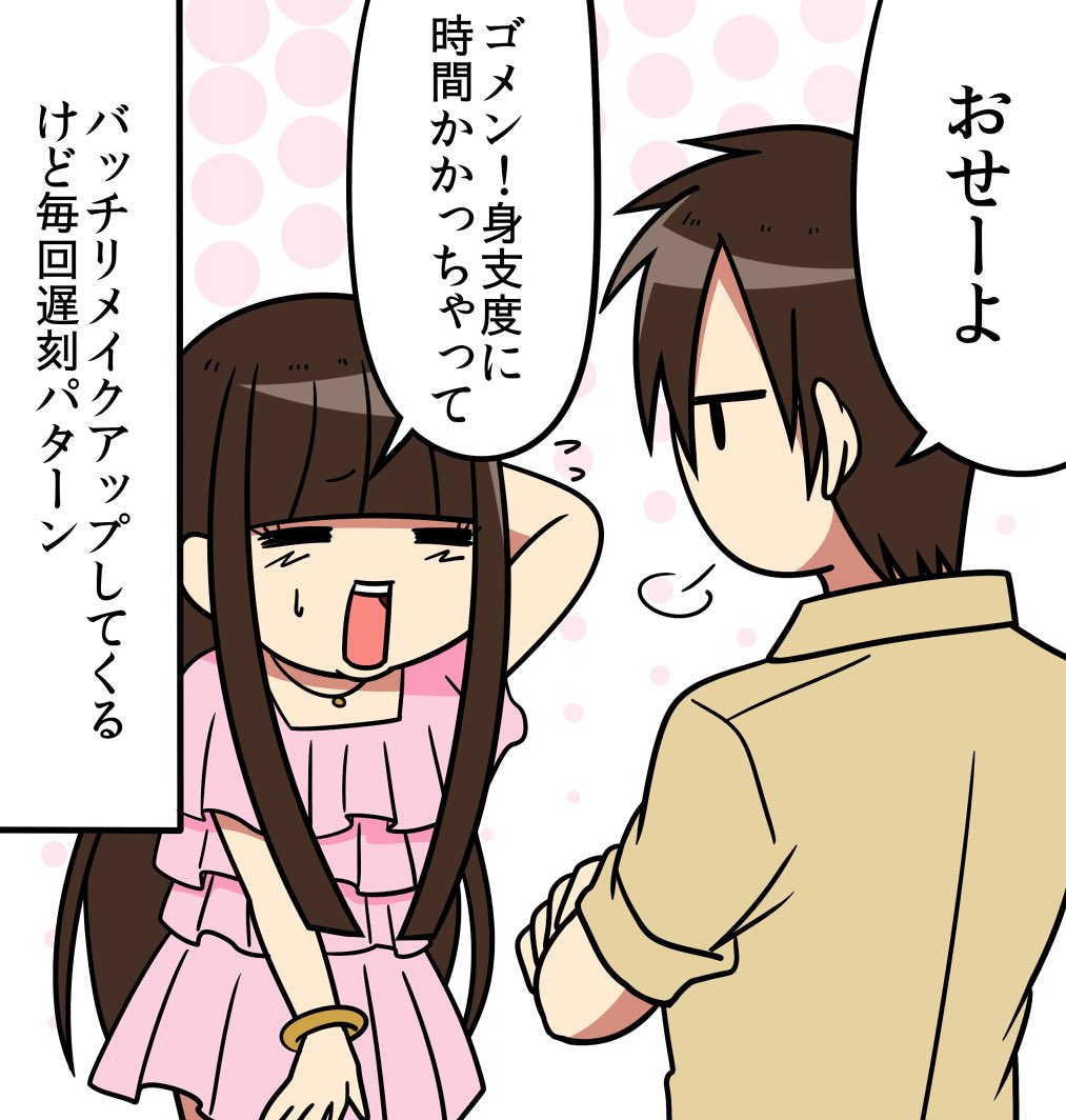 身なり整えて遅刻してくるのと
無造作のまま時間通りに来るの
どっちがマシなんだろう

(前者が付き合いたてで、後者が付き合って半年) 
