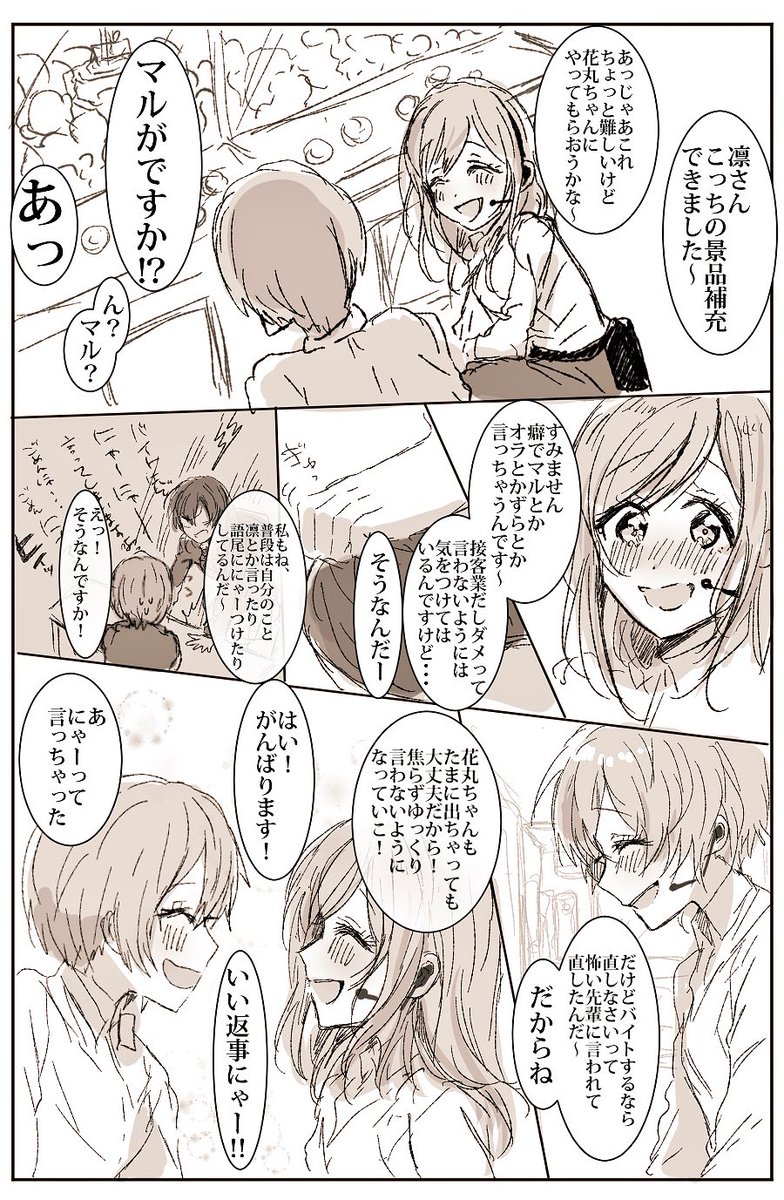 らい公 در توییتر Segaの新人アルバイト花丸ちゃんと先輩の凛ちゃん漫画2 口癖の話させたかっただけ