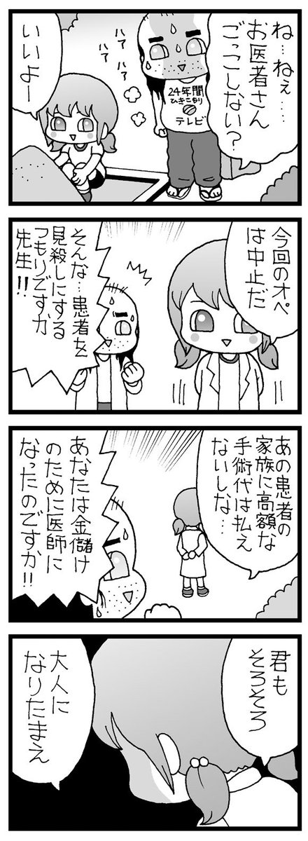 まんが「お医者さんごっこ」 #4コマ #漫画 