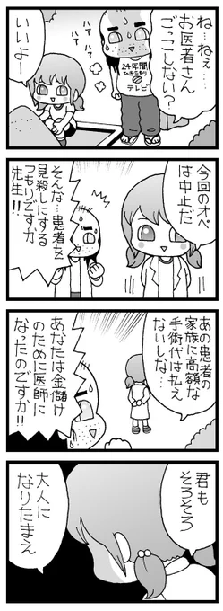 まんが「お医者さんごっこ」 #4コマ #漫画 