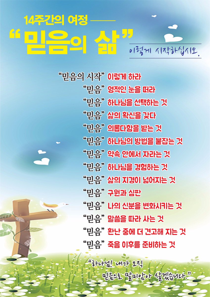 IncheonJeil's tweet photo. 14주간의 여정 "믿음" 시리즈! 
인천제일교회 성도들의 믿음이 "예수 그리스도" 라는 반석위에 굳게 서는 귀하고 복된 계기가 되길 축복합니다. 
#믿음 #복음 #사랑 #예수님 https://t.co/yReDFNuBxM