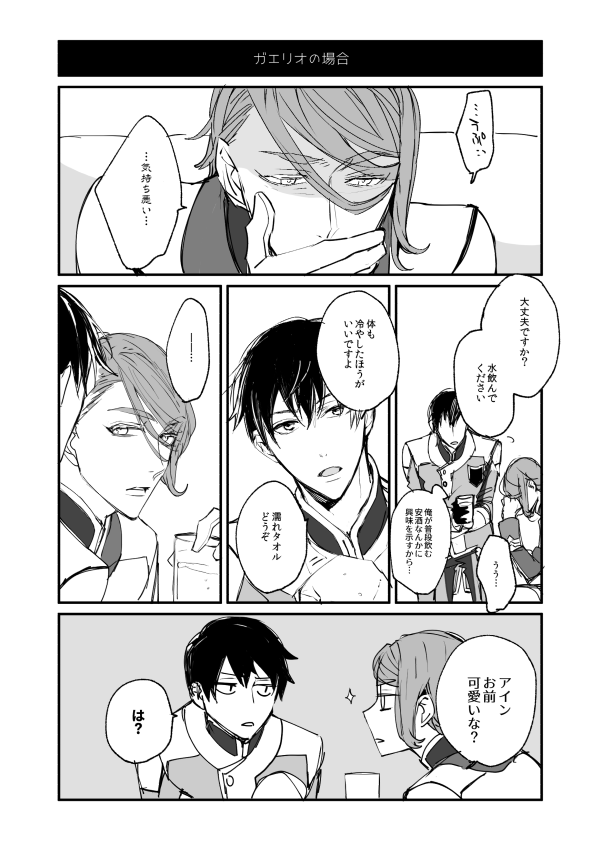 リクボに頂いた酔っぱらいガエアイ 