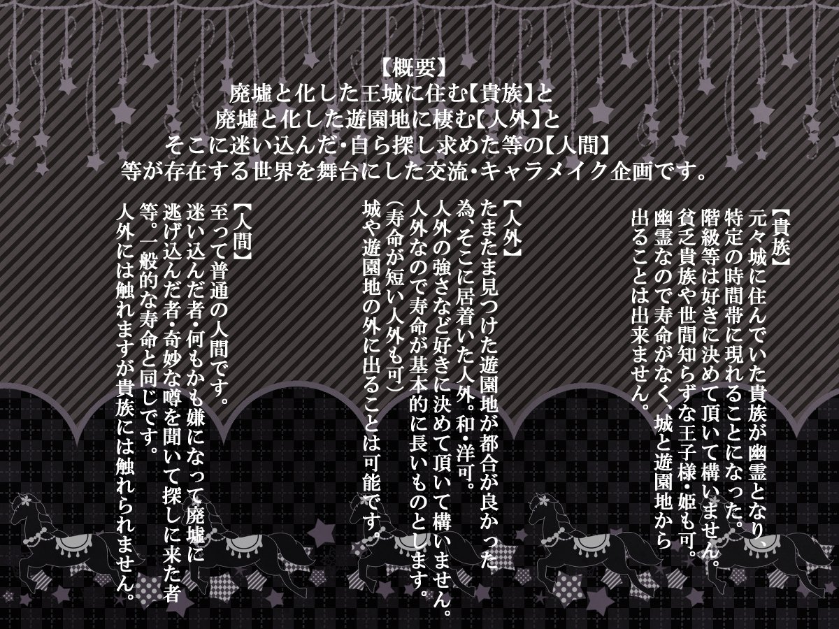 幻影遊園地ト廃墟ノ城 Twitter Search