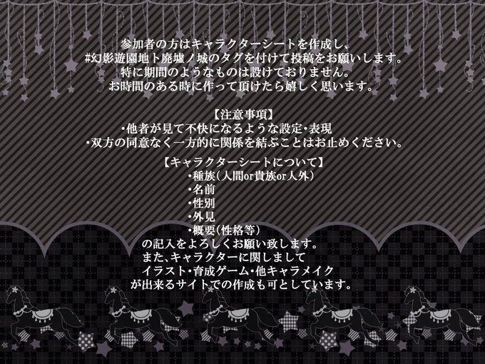 幻影遊園地ト廃墟ノ城のtwitterイラスト検索結果