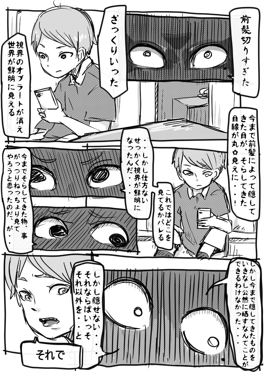 前髪きりすぎたらしい① 