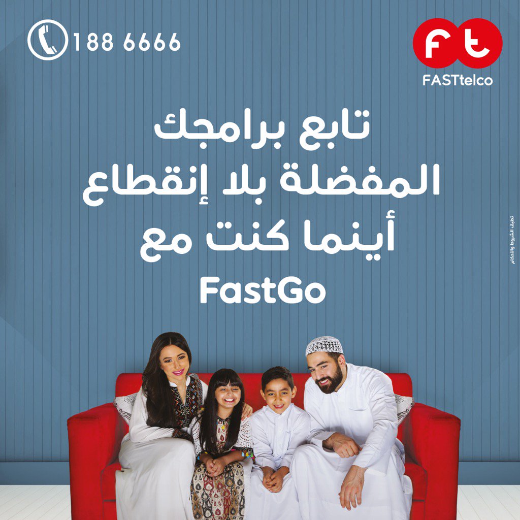 FASTtelco's tweet photo. عرض خاص طوال شهر رمضان المبارك،
احصل على انترنت غير محدود لمنزلك وراوتر متنقل
بـ 100 د.ك/سنة
حابين تعرفون أكثر؟ اتصلوا على 1886666
#FastGo https://t.co/DoXld4FSKO