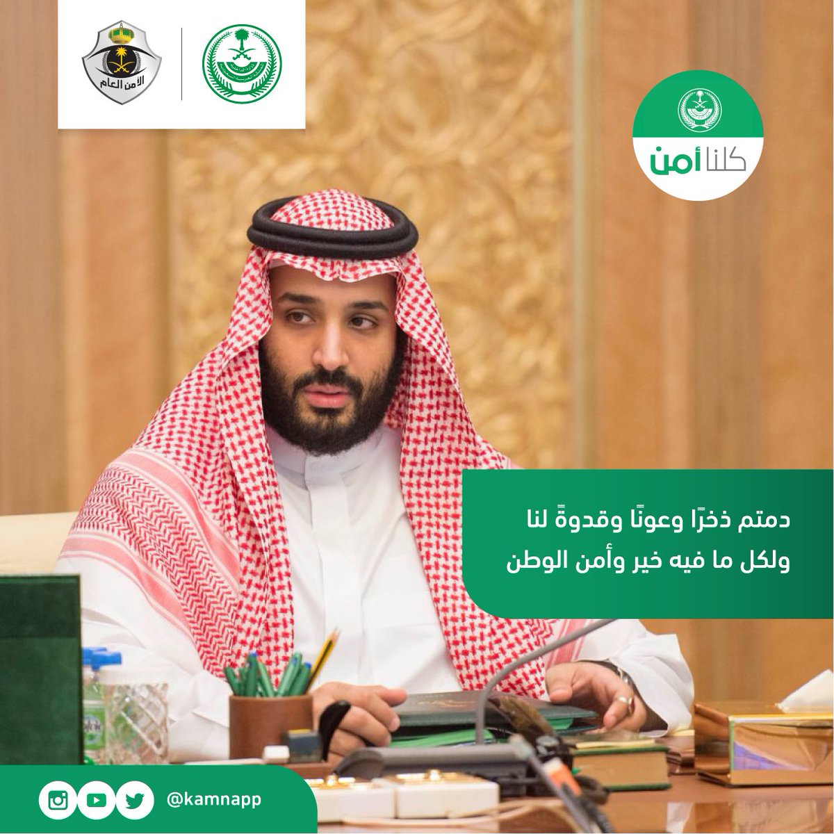 kamnapp's tweet photo. نبايعكم سيدي على السمع والطاعة، ونسأله الله التوفيق والسداد لكم
#مبايعة_سمو_الأمير_محمد_بن_سلمان https://t.co/U4My7OvFwf