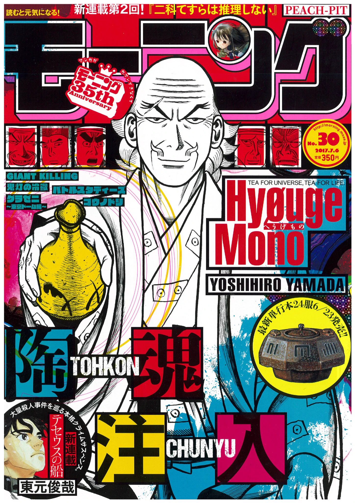望郷太郎@モーニングでブロック連載中＆1巻～15巻発売中＆コミック