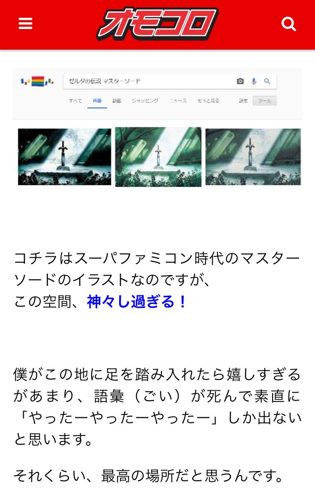 かまど On Twitter みくのしんのくせに語彙にふりがな添えてんのムカつく マスターソードが刺さっている 台座 を作る オモコロ Https T Co Xyd989sdlo