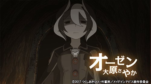 メイドインアビス　オーゼン メイドインアビス　オーゼン