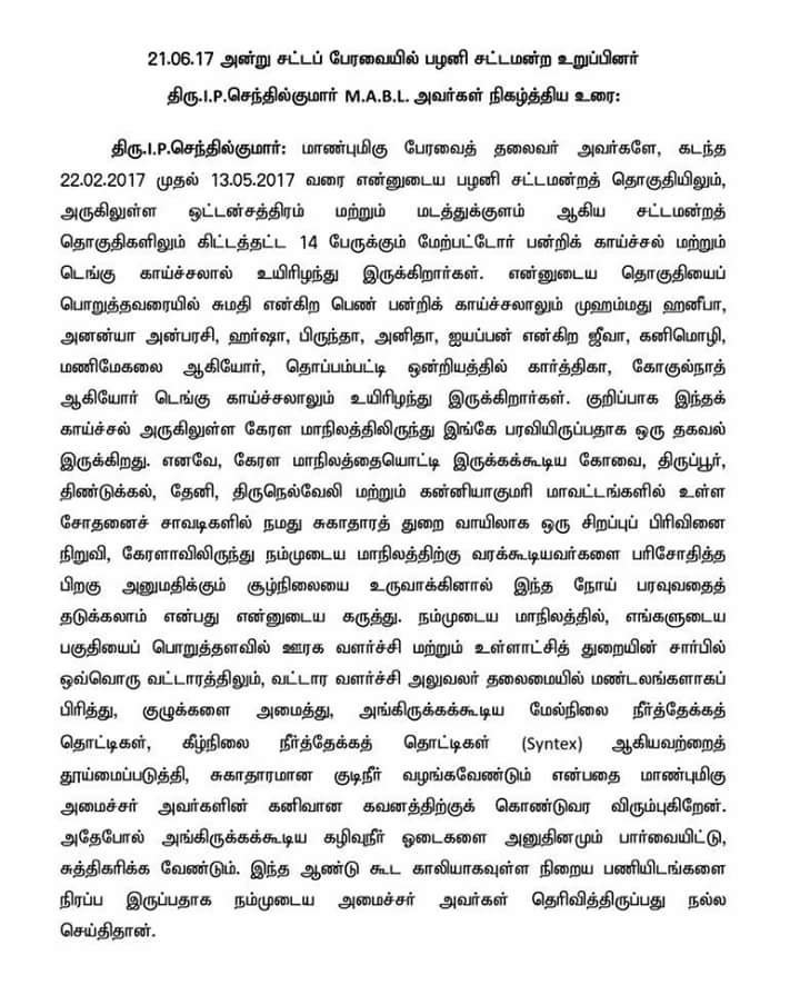 IPSenthil's tweet photo. இன்று(21.6.2017) சட்டப்பேரவையில் பொதுமுக்கியத்துவம் வாய்ந்த சிறப்பு கவன ஈர்ப்பில் எனது உரை https://t.co/TirHfCuhbD