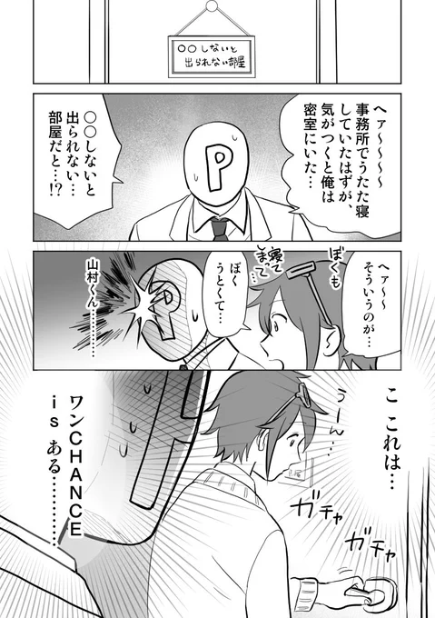 すこし腐 Pと山村くんと部屋です 続きます https://t.co/gQ5xrDimRl