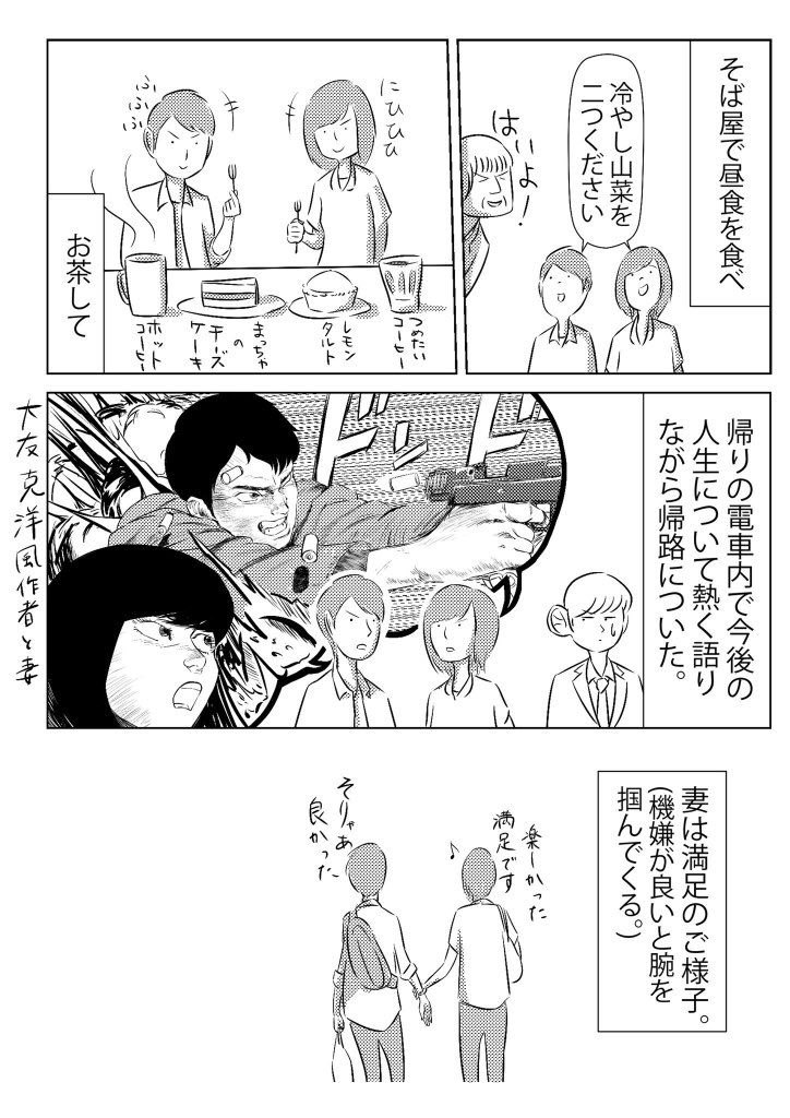 @Mori_n0_Chikuwa 最近AKIRA読み返しながら、どうしても描きたくなって、夫婦マンガで無理やり描いたのでタイムリーな話題でした。展示あるの知ってたら行きたかった（´-`） 