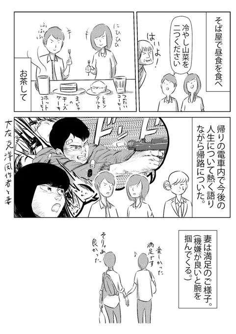@Mori_n0_Chikuwa 最近AKIRA読み返しながら、どうしても描きたくなって、夫婦マンガで無理やり描いたのでタイムリーな話題でした。展示あるの知ってたら行きたかった（´-`） 