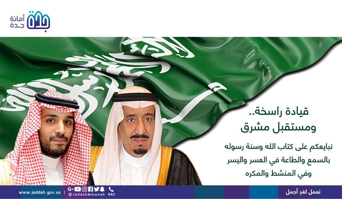 JeddahAmanah's tweet photo. #أمين_جدة ��هنئ الأمير محمد بن سلمان بمناسبة اختياره ولياً للعهد 
https://t.co/vhoJiMk4U8 https://t.co/kRDllYnqJK
