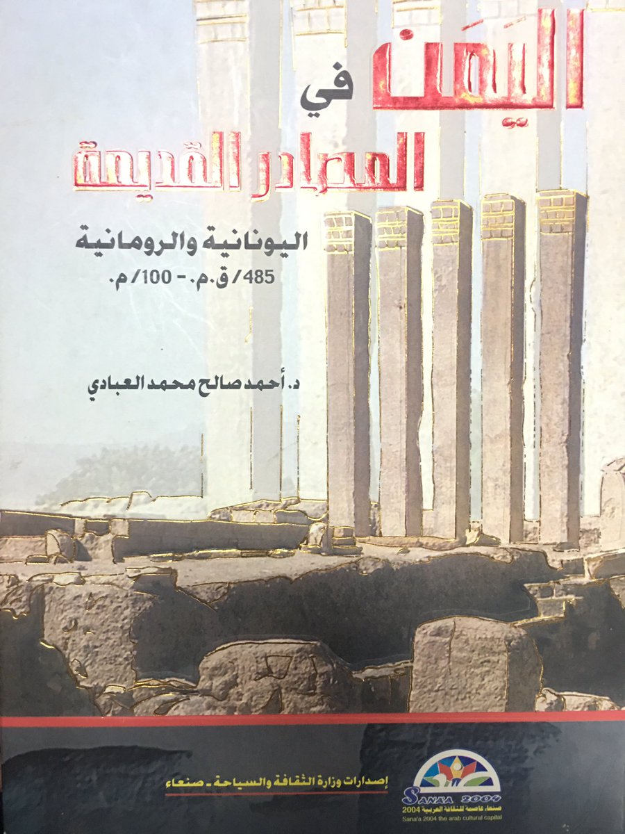 إن الأشجار التي تنتج البخور تحرسها أفاعي صغيرة مجنحة ولا شيء يبعدها عن أشجار البخور سوى دخان "الإصطراك".
هيرودوتس "485-425"ق.م.