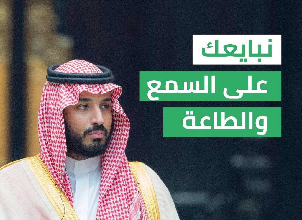 8arwasha's tweet photo. نبايع 
صاحب السمو الملكي الامير 
#محمد_بن سلمان_ال_سعود
على السمع والطاعة
قناة #قروشة https://t.co/QNyJuekAEg