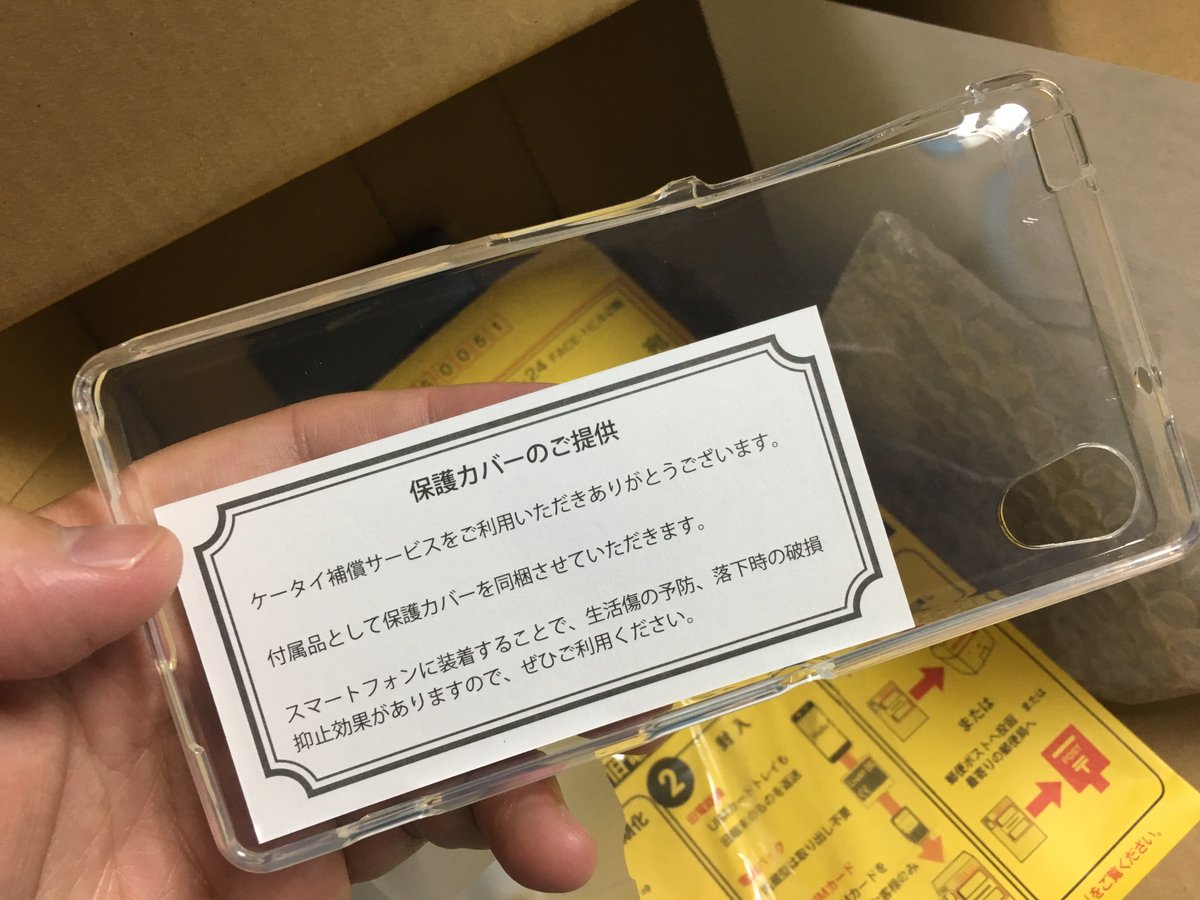 をぐ V Tvittere Xperiaz2のドコモ ケータイ補償サービスを利用し 交換キットが送られてきたが 本体以外にtpuソフトケースが付いてきた Xperiaz2のケースも2年半以上の仕様で壊れてきたので助かりますねぇ Tpuは黄ばみが出ていない綺麗な状態 T Co