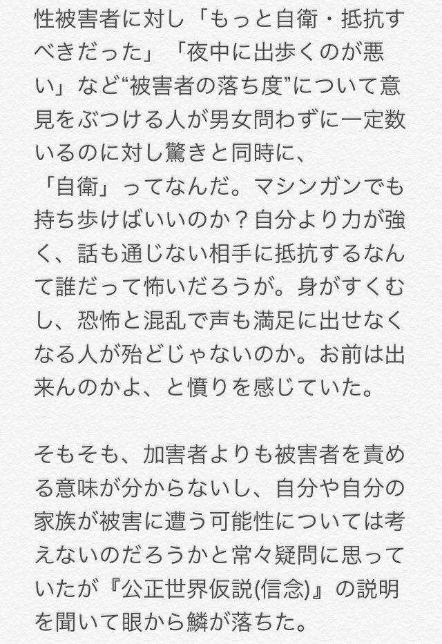 被害者の“落ち度”を責める行動に『公正世界仮説』という心理が関係しているという話。
放送は見てないけれど、流れてくるツイートみて思った事を冷静にまとめようとして途中で怒りが爆発した。ふざけんなよ。
#あさイチ 