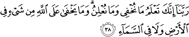 اشرحّ صدري يالله فإنك تعلم وهُم لايعلمون.