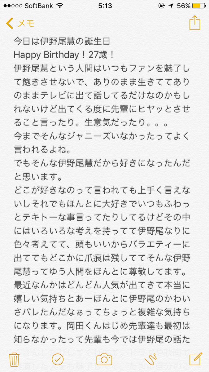 applepie__inoo's tweet photo. 自担の誕生日。
完全に寝てました。
ほんとにごめんなさいいいいい！
愛は語ったから許してください🙏💦
 #伊野尾慧誕生祭 
 #テキトー王子
 #伊野尾慧生まれてきてくれてありがとう 
 #伊野尾慧がアラサーだってよ 
 #伊野尾慧が生まれた日 
 #むににの日 
 #いのおけい https://t.co/ktKWVG2lTl