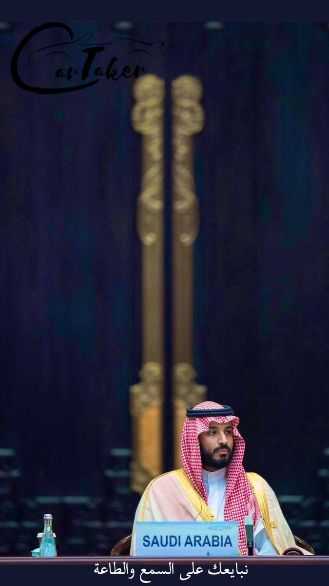 CarTaker_SA's tweet photo. #أبايع_الامير_محمد_بن_سلمان_وليا_للعهد 
#أبايع_محمد_بن_سلمان_وليا_لعهد https://t.co/xuq4qFAKED