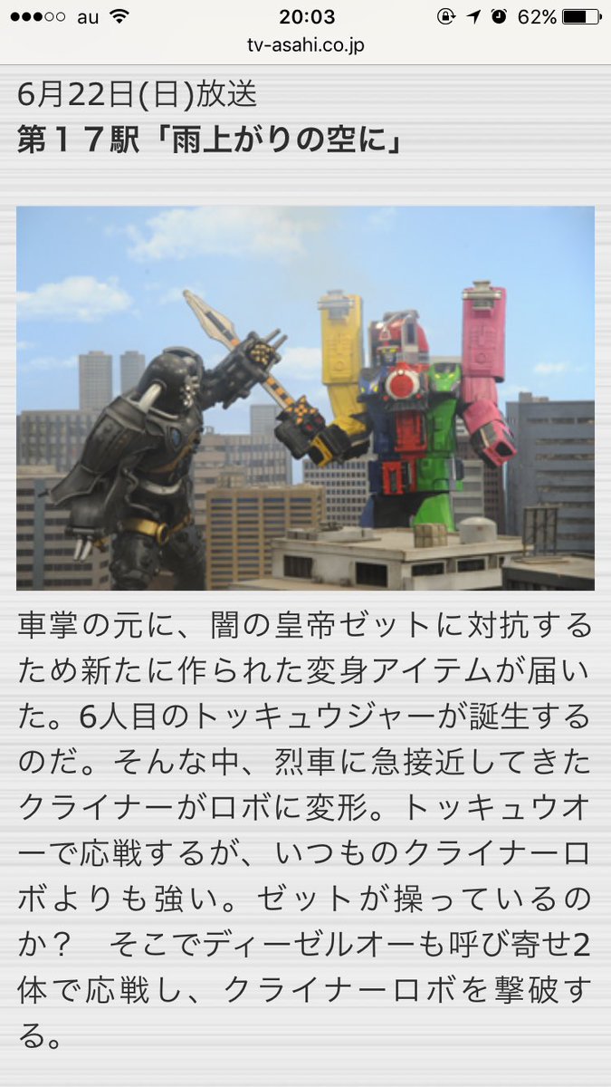 雨天中止 ６月22日は ザラム トッキュウ６号 虹野明 が登場した 第17駅 雨上がりの空に 放送日 トッキュウジャー 俺の死に場所 ザラムにありがとう 今日は東京は雨降りません
