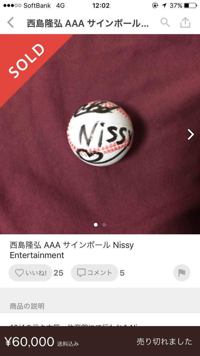 AAA 西島隆弘 サインボール