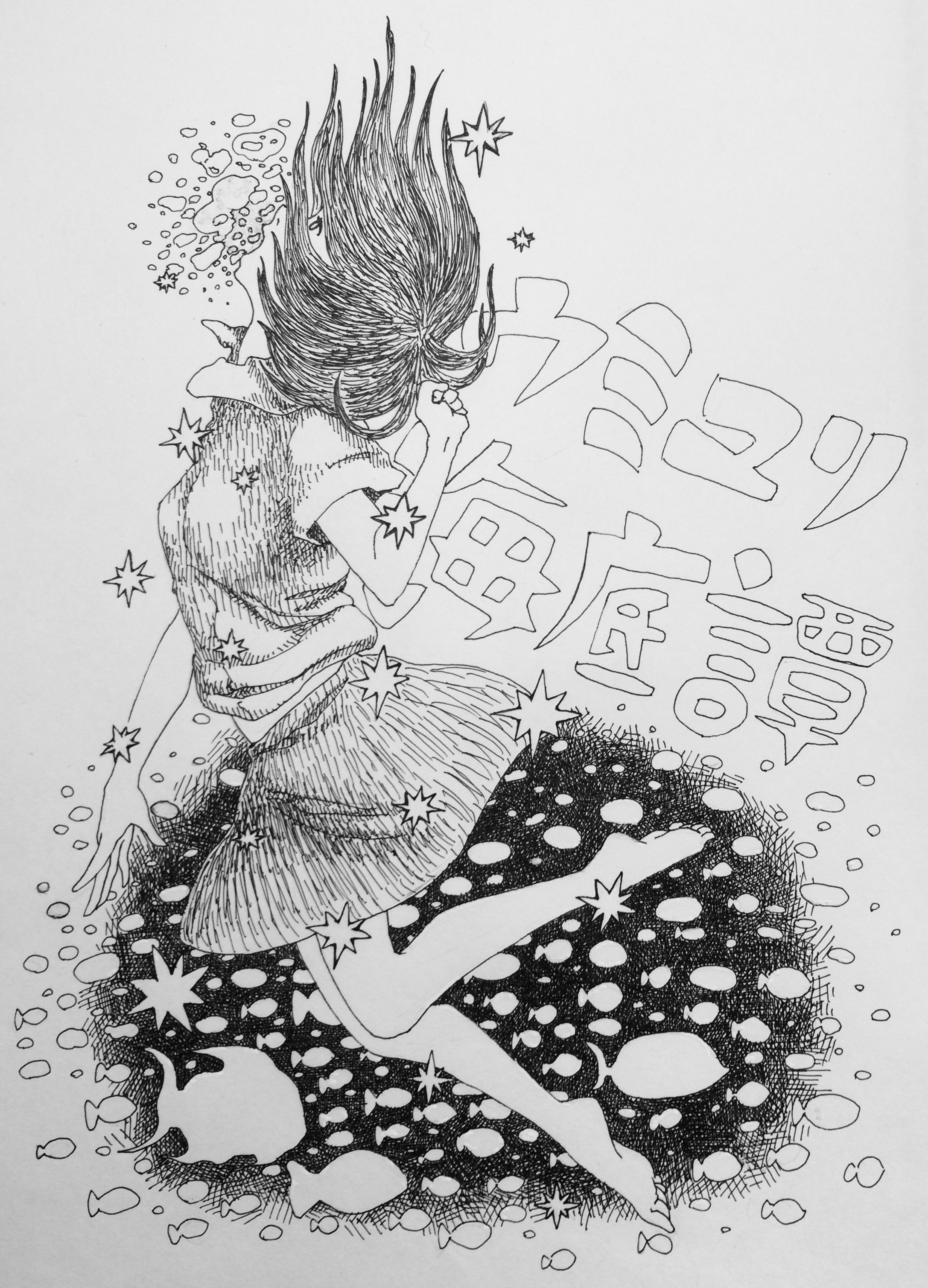 Naz なすぴ En Twitter 描きました 遅くなってすみません ウミユリ海底譚 モノクロイラスト ボカロ曲イラスト ナブナ すこしでもいいなと思ったらrt T Co Hxwqtnka8n Twitter