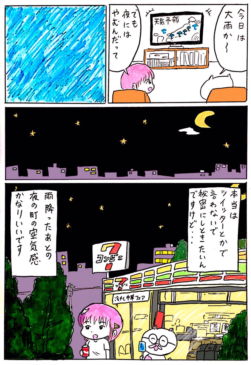 4コマ「初夏の裏ワザ」 