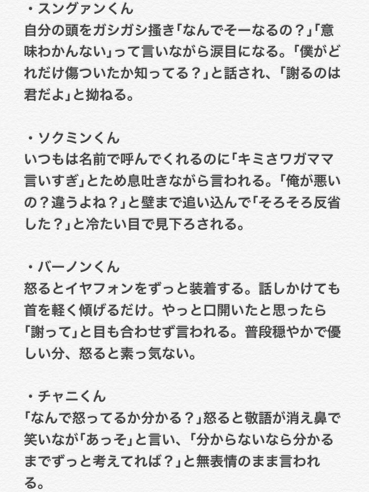 Isumi Ar Twitter セブチ 彼氏 とケンカしたら Seventeenで妄想 順番バラバラです ˇwˇ 他のみんなは くん 付けですが ジョンハン さま にしました くん付けできない怖い