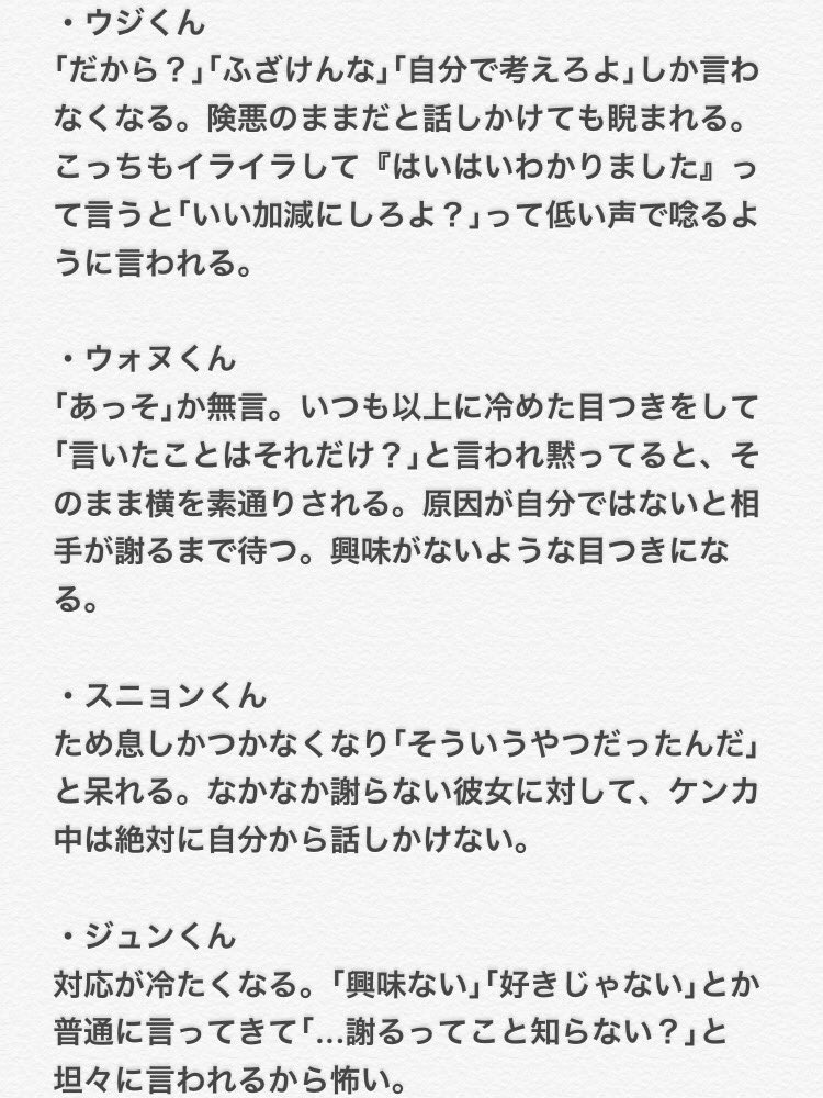 Isumi Ar Twitter セブチ 彼氏 とケンカしたら Seventeenで妄想 順番バラバラです ˇwˇ 他のみんなは くん 付けですが ジョンハン さま にしました くん付けできない怖い