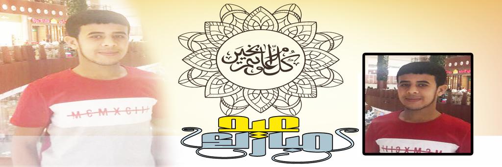 ترويسة للمتابع @elnegmanas 
بمناسبة عيد الفطر المبارك .