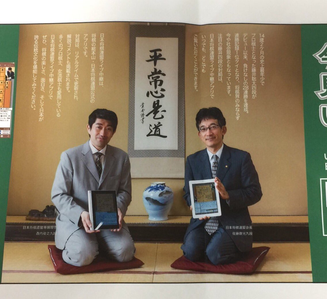 野田澤 彩乃 Twitter પર 昨夜 スポニチ号外に掲載の将棋連盟モバイル広告の原稿 予想外の反応にちょっとビックリ 皆様 そんなに連盟モバイルにご興味が いや 佐藤会長と森内専務理事 いえ 佐藤九段と森内九段のツーショとがお好き なのかな この写真 ここ