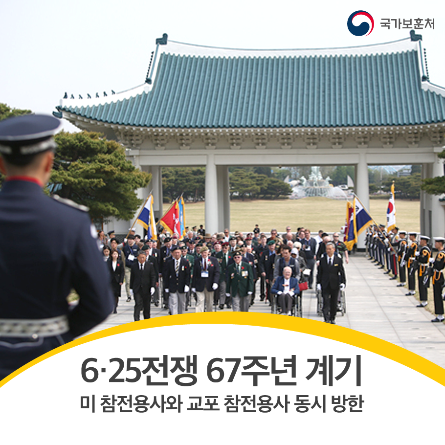 한국 땅을 다시 밟은 푸른 눈의 은인, 유엔군 참전용사와 그들의 가족.
유엔군 참전용사 재방한 초청 행사에 많은 관심 부탁드려요!
☞ 자세히보기 goo.gl/JrTrLG
#국가보훈처 #6·25전쟁 #참전용사 #유엔군