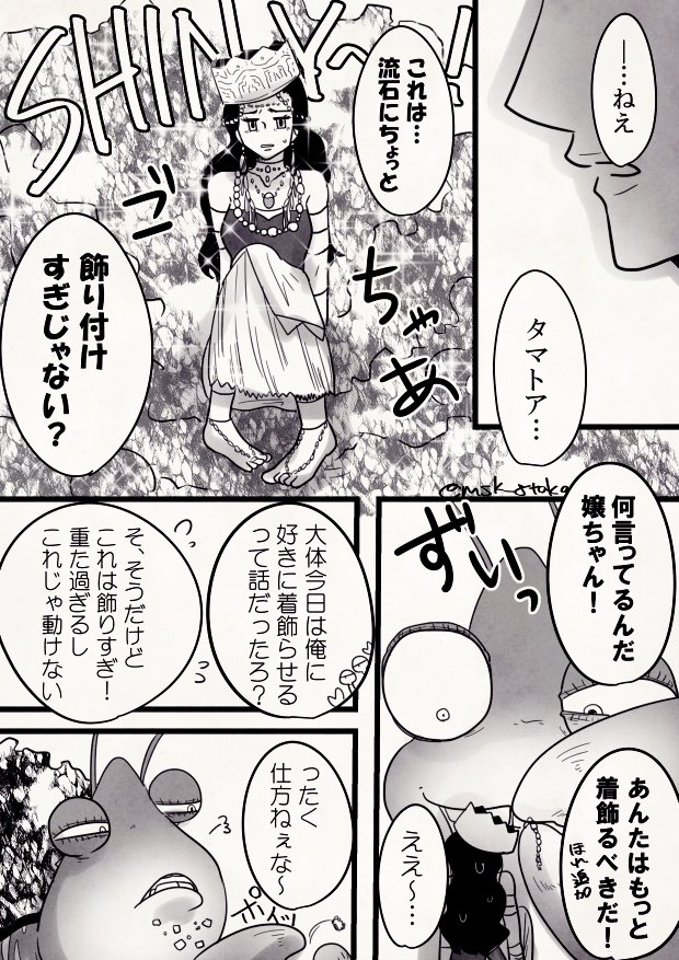 ?ちゃんを飾り付ける?のタマモア漫画 