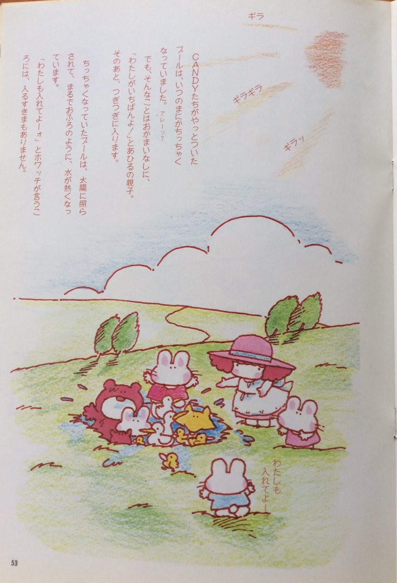 昭和55年「手芸フレンド ピチ」8月号より、 「タイニーキャンディ物語