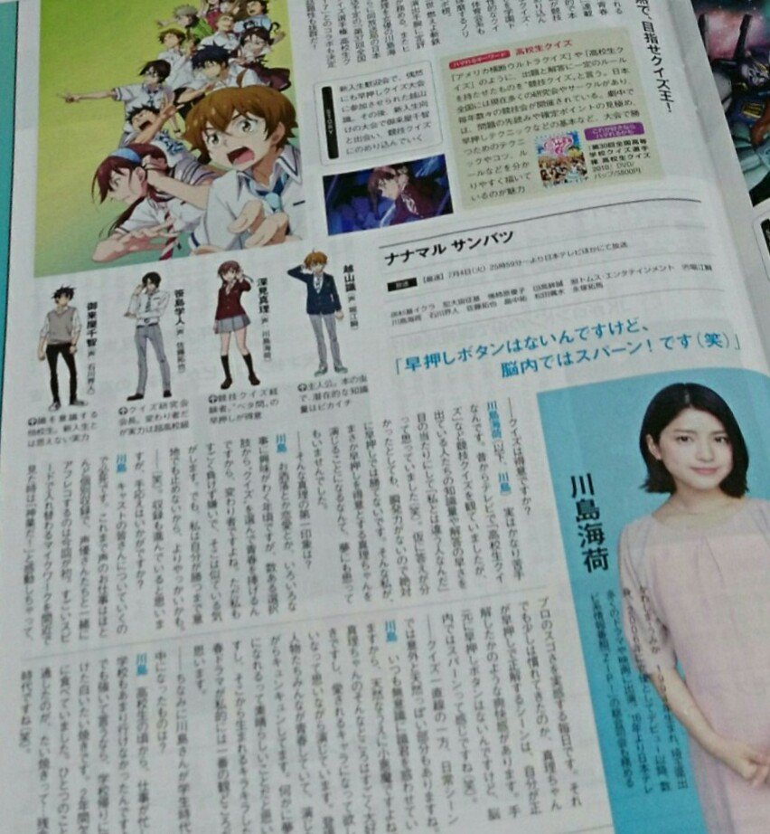 アニメ ナナマル サンバツ 公式 発売中のdvd ブルーレイでーた 7月号にて ナナマルサンバツ ご紹介いただいてます 真理役の川島海荷さんインタビューも掲載です アニメ ナナマル サンバツ 公式 発売中のdvd ブルーレイでーた 7月号にて ナナマルサンバツ ご紹介いただいてます 真理役の川島海荷さんインタビューも掲載です