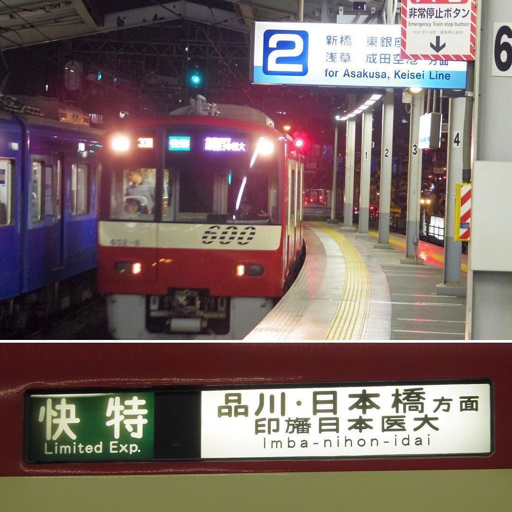 方向幕 Com 快特 品川 日本橋方面 印旛日本医大 浅草線の代表が日本橋っていうのがちょっと新鮮です 車両にピントが合ってないのは気にしないでください 方向幕 京急 京急線 京急600形 Railway Japan T Co Vrywqbqici Twitter