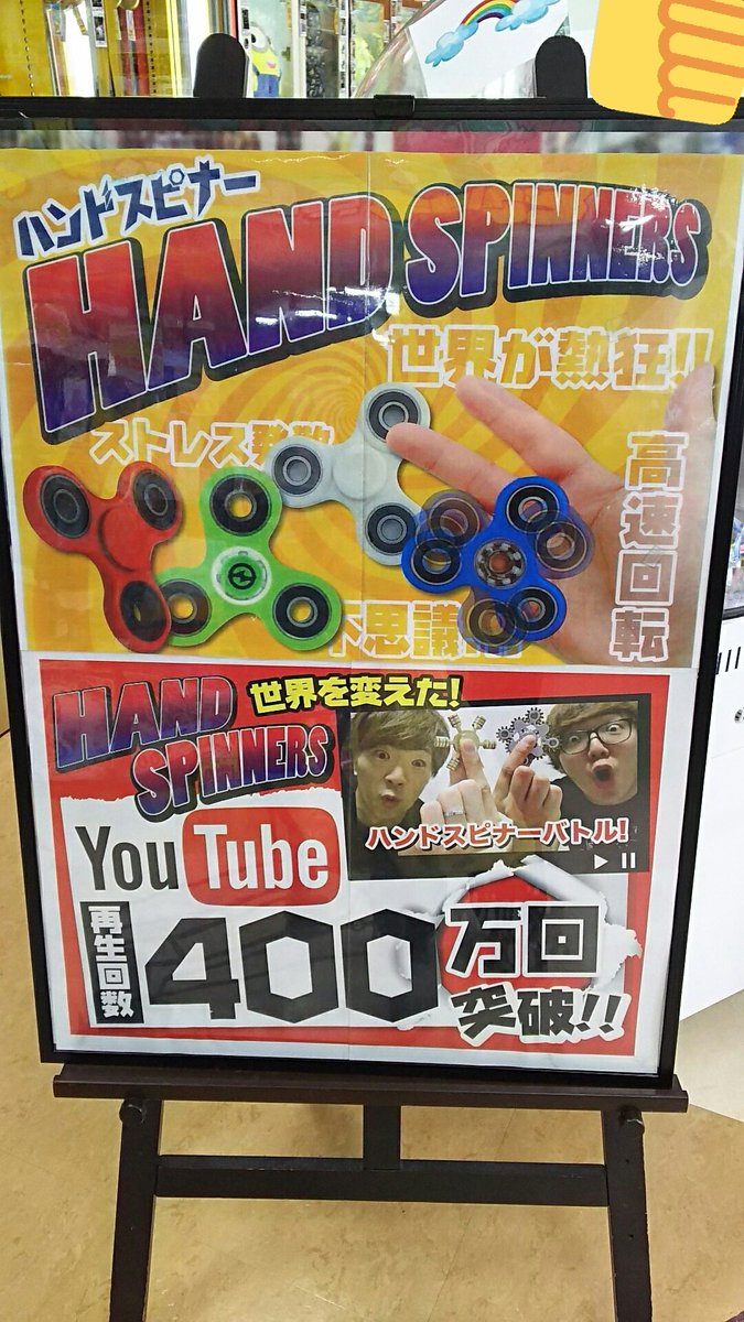 「HIKAKIN X ハンドスピナーGET」リアルタイムツイート