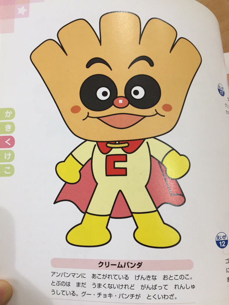 クリームパンダ 性別