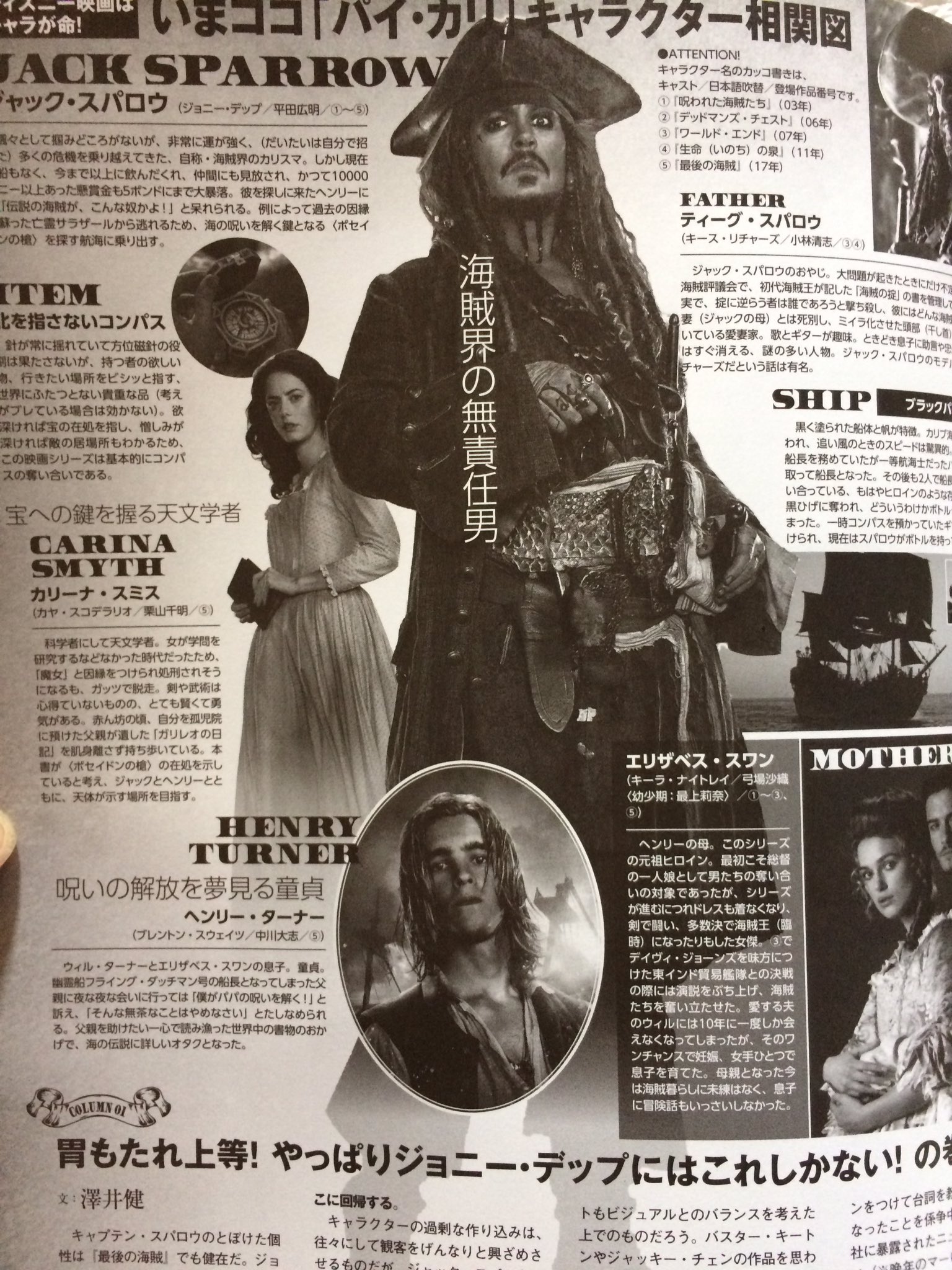 3ジョーカー パイレーツ オブ カリビアン 最後の海賊 の日本語吹替版声優が映画秘宝に掲載されてました ジョニー デップ 演じるジャック スパロウの吹き替えは平田広明さん ハビエル バルデム演じるキャプテン サラザールの吹き替えは大塚明夫