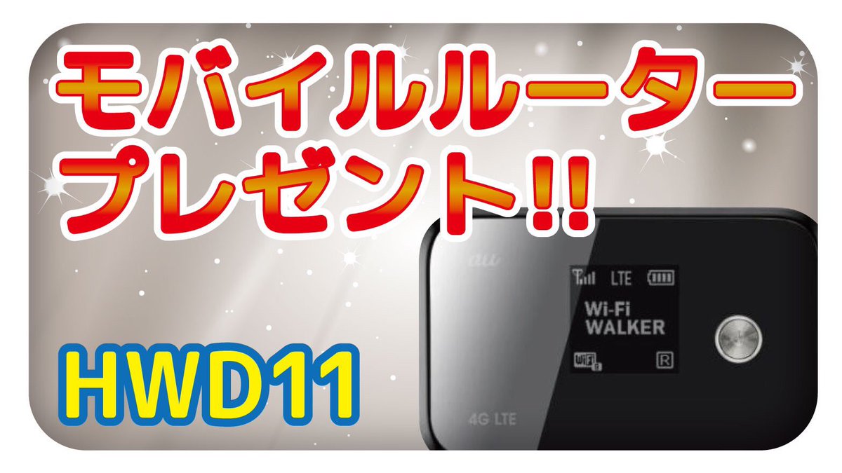 moba1_warabi_2's tweet photo. 6/22【 #UQ mobile 】
★残り僅か★
#格安 データ #SIM
3ギガ使えて月額980円!
契約期間の縛りなし!解約金0円!
当店限定で #HWD11 ルータープレゼント中!
#モバワン 蕨駅前店
℡0482290580
#大宮 #新都心 #東越谷 #ポケモン https://t.co/9xnVEqMdJs