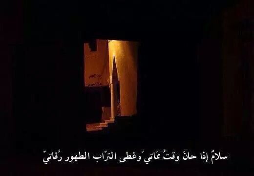 iaryam_64's tweet photo. إذا حانَ وقتُ مَماتي ! https://t.co/pznolvUyuS