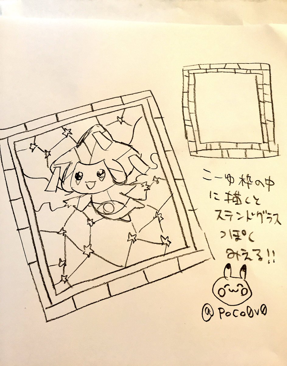 あと、ステンドグラスっぽくみえるポイント!外側の枠を描くとそれらしく見えるよ👍✨世界にたったひとつのオリジナルのステンドグラス作ってみてね〜〜//// 