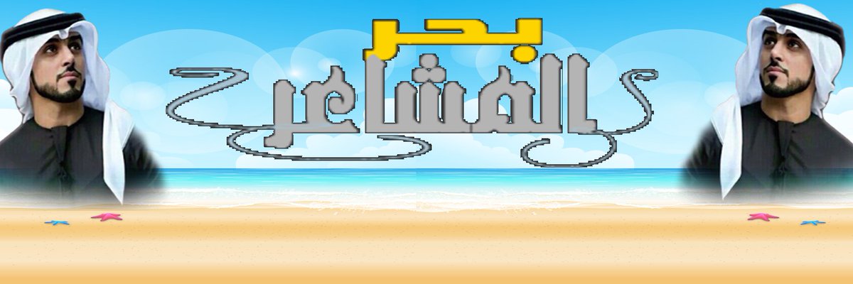 ترويسة لاحلى جروب .
جروب بحر المشاعر