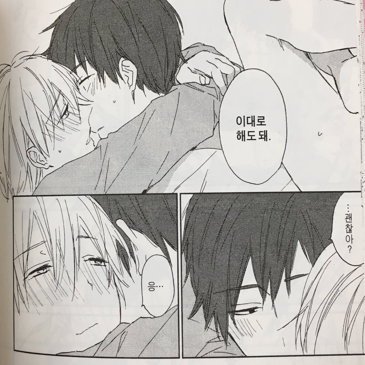 竹書房 Qpa クパ 編集部 Qpa Collection韓国語版の見本をいただきました ハングアウトクライシス おわる先生 想定外セレディピティ Meco先生 My Fair Boy 紺野夏先生の3作品 韓国語版もどうぞよろしくお願いします T Co